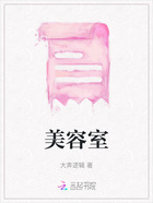 美容室在線閱讀