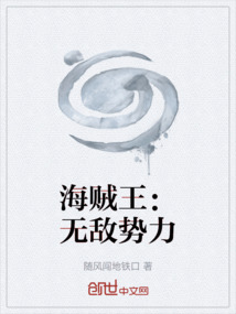 海賊王：無敵勢力