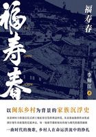 福寿春在线阅读