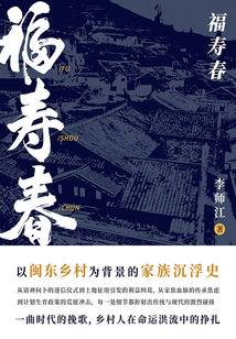福壽春