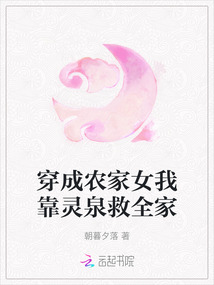 穿成農家女我靠靈泉救全家