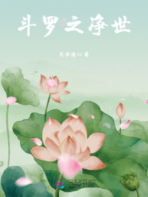 斗羅之凈世