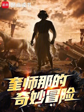 奎师那的奇妙冒险在线阅读