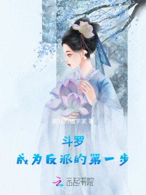 斗罗：成为反派的第一步在线阅读