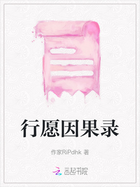 行愿因果录在线阅读