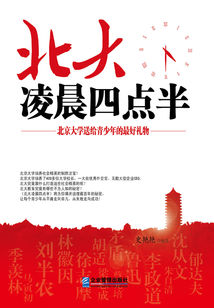 北大凌晨四點(diǎn)半
