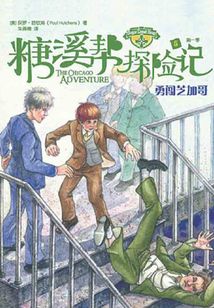 糖溪幫探險記第1季：勇闖芝加哥