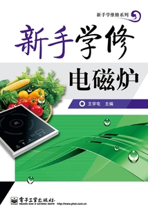 新手學(xué)修電磁爐
