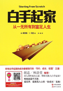 白手起家：從一無所有到富足人生