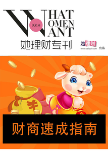 她理財專刊（第31期）