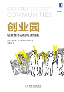 創(chuàng)業(yè)園:創(chuàng)業(yè)生態(tài)系統(tǒng)構(gòu)建指南