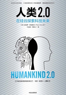 人類2.0
