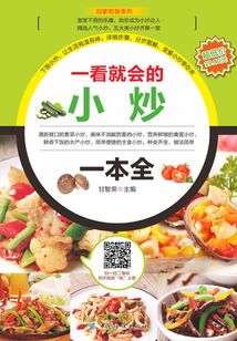 一看就會的小炒一本全