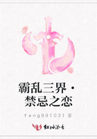 霸亂三界·禁忌之戀在線閱讀