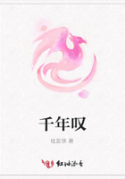 千年嘆在線閱讀