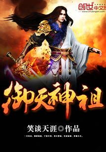 御天神祖