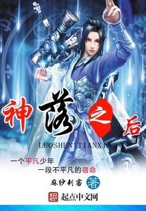 神落之后