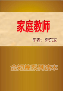 家庭教師