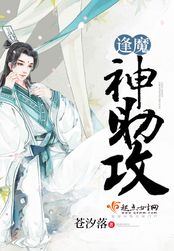 逢魔神助攻在线阅读