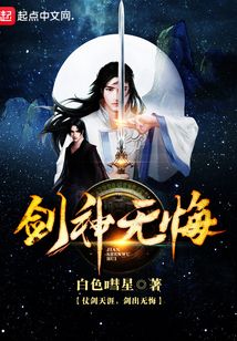 剑神无悔 cover