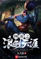 網游之浪劍天涯在線閱讀