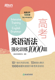 高考英語語法強化訓練1000題