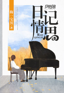 日記情思