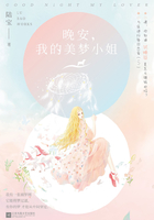 晚安，我的美夢(mèng)小姐在線(xiàn)閱讀