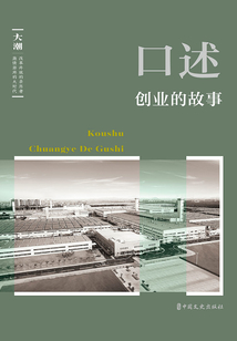 口述·創業的故事