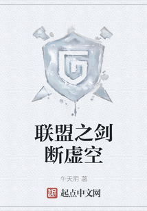 聯盟之劍斷虛空