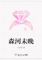 森河未晚在線閱讀