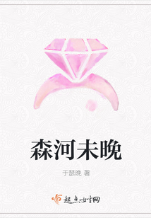 森河未晚