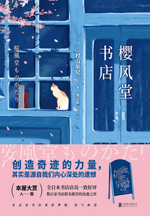 櫻風堂書店