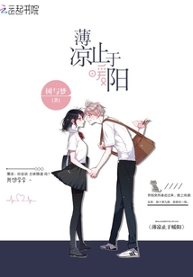 薄涼止于暖陽