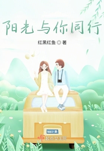 陽光與你同行