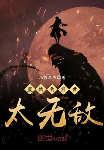 我的前世太無敵