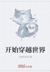 開始穿越世界