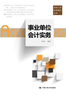 事業(yè)單位會計實務