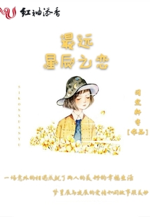 最遠星辰之戀