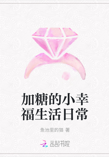 加糖的小幸福生活日常