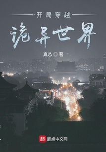開局穿越詭異世界