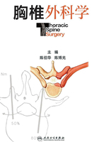 胸椎外科学在线阅读