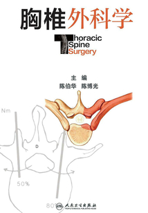 胸椎外科學