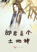 郎君是個土地神在線閱讀