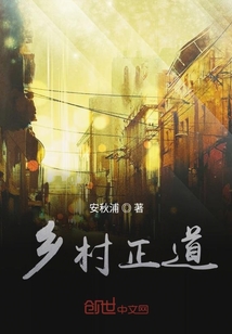 鄉村正道
