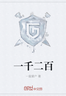 一千二百