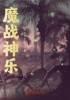 魔戰神樂之亂世小卒在線閱讀