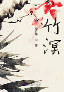 竹溟