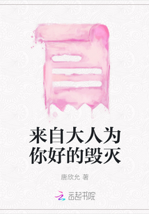 來自大人為你好的毀滅