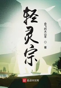 輕靈宗